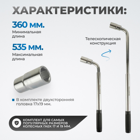 BK1719 Ключ балонный 17х19 мм