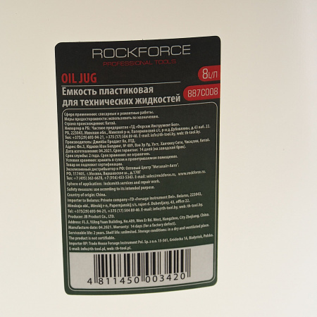 Емкость RF-887C008 мерная пластиковая для заливки масла 8л ROCKFORCE /1