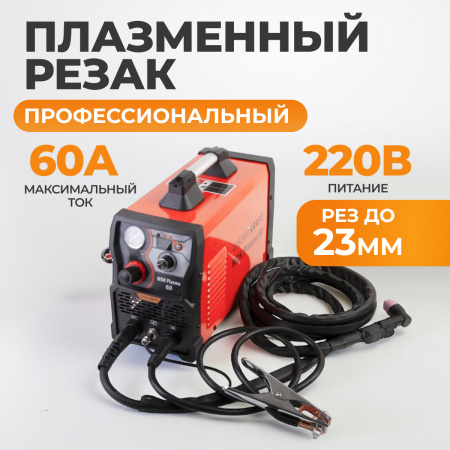 WDK Plasma 60 Сварочный  аппарат