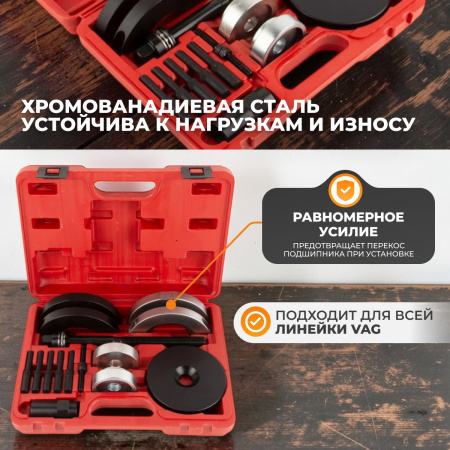 WDK-21492HB Комплект для замены ступичных подшипников автомобилей (VAG) Ø72 мм