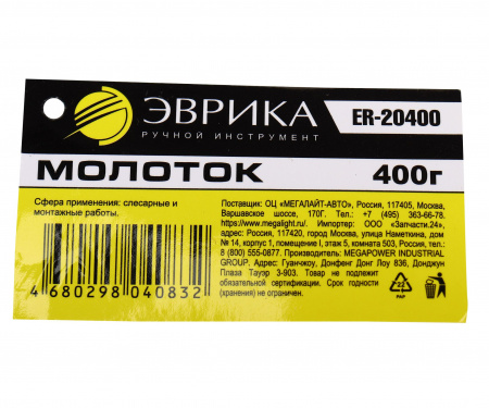 Молоток ER-20400: 400 гр., с фибергласовой рукояткой ЭВРИКА /1/24 NEW
