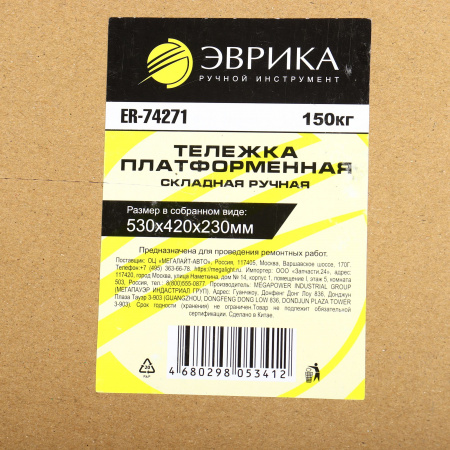Тележка платформенная ER-74271 складная ручная (420х710х930мм,в собр.виде:530х420х230мм, г/п150кг) ЭВРИКА /1 NEW