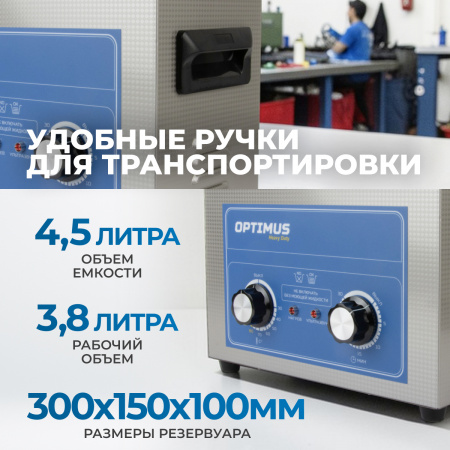 OPT-UC45 Ультразвуковая мойка с подогревом 4,5 л