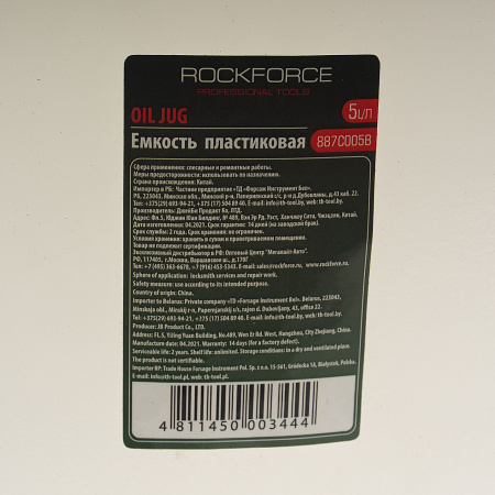 Емкость RF-887C005B мерная пластиковая для заливки масла 5л ROCKFORCE /1
