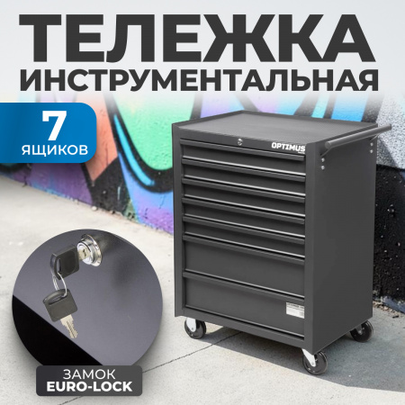 OPTIMUS TS-03 Тележка инструментальная, 7 ящиков