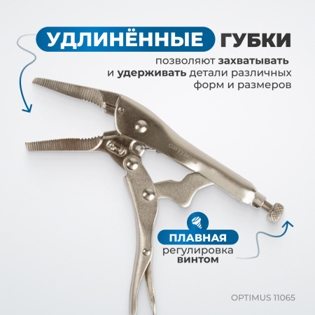 OPTIMUS 11065 Зажим сварочный "утконос" 5"