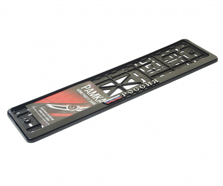 Рамка для номерного знака AB-012 (112/1-STD-PO-с) SILVER с защелкой и надписью "РОССИЯ" рельефная /1/30