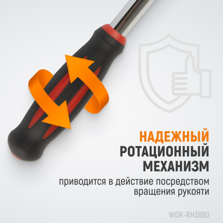 WDK-RH3860 Ротационная трещотка со сквозным приводом, 60 зубьев, приводной квадрат 3/8"