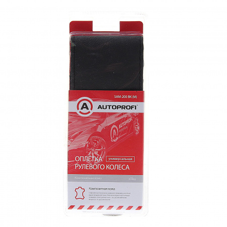 Оплетка для перетяжки руля SAM-200 BLACK натуральная кожа AUTOPROFI /1/50