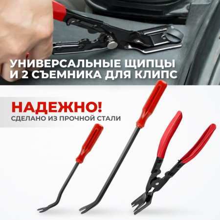 WDK-214266 Набор универсальный для разборки салона автомобиля, 19 предметов