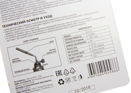 Горелка газовая насадка GT-18 паяльного типа (с регулятором) REXANT 1/120