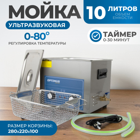 OPT-UC100 Ультразвуковая мойка с подогревом 10 л