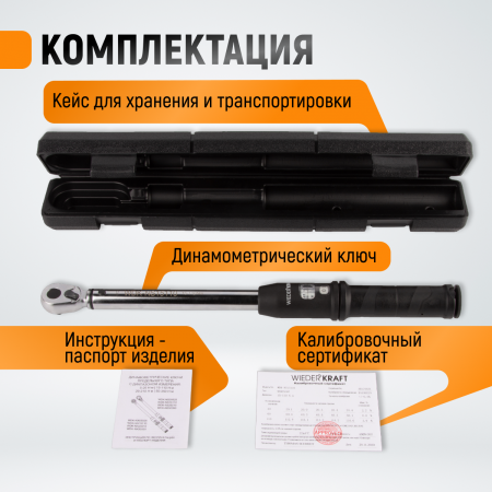 WDK-NS15110 Динамометрический ключ 15-110 Нм, реверсивная трещотка с приводным квадратом 3/8"