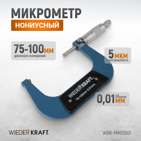 WDK-MM10001 Микрометр нониусный 75-100 мм, 0.01 мм