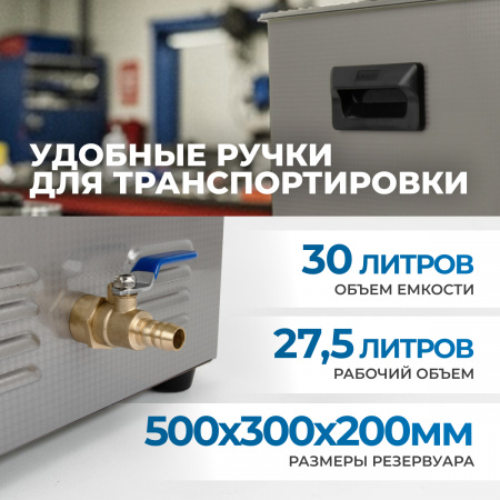 OPT-UC300 Ультразвуковая мойка с подогревом 30 л
