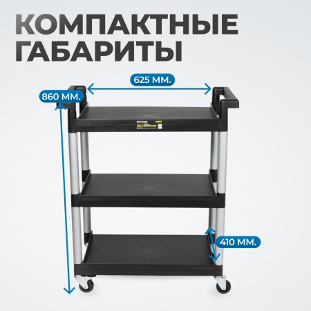OPT-809D Тележка пластиковая, 3 полки