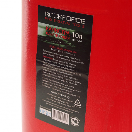 Канистра  RF-3006 пластиковая "Звезда"со сменным гибким "носиком"(10л.) ROCKFORCE /1/16