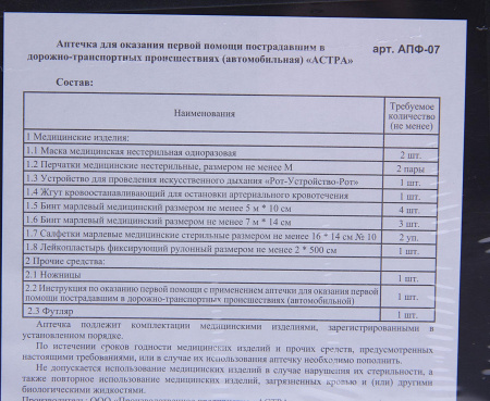 Аптечка автомобильная (Приказ № 1080Н) АСТРА/1/18