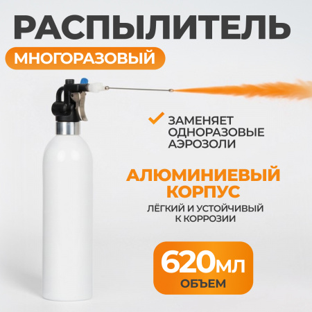 WDK-65680  Баллон для аэрозолей, многоразового использования. 650 мл