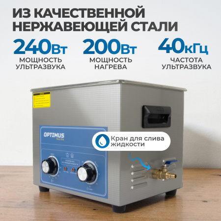 OPT-UC100 Ультразвуковая мойка с подогревом 10 л