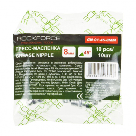 Пресс-масленка RF-GN-01-45-8MM: 8мм угловая (45град.), к-т 10 шт. ROCKFORCE /1/2000
