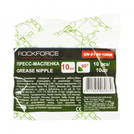 Пресс-масленка RF-GN-01-90-10MM: 10мм угловая (90град.), к-т 10 шт. ROCKFORCE /1/2000
