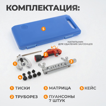 WDK-214327 Набор для развальцовки тормозных трубок