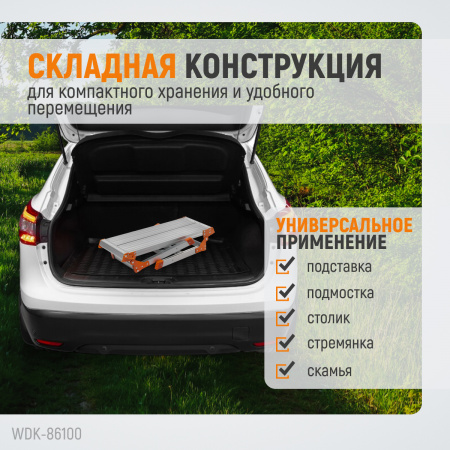 WDK-86100 Платформа рабочая алюминиевая