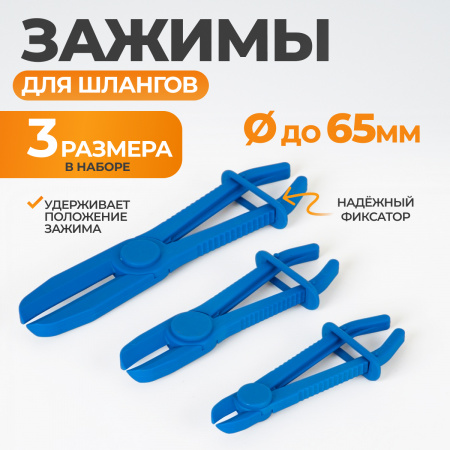 WDK-214403 Зажимы для шлангов с фиксатором прямые, набор