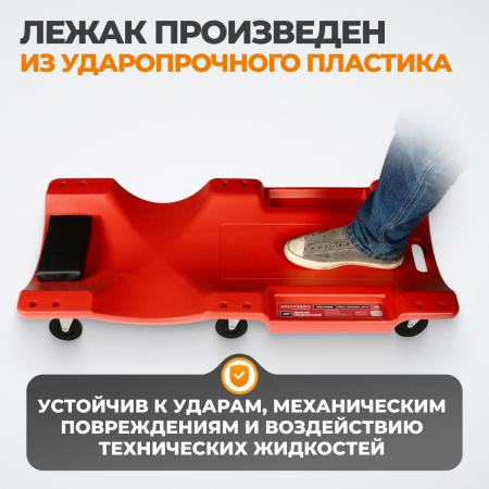 WDK-84068R Лежак ремонтный подкатной, пластиковый, красный
