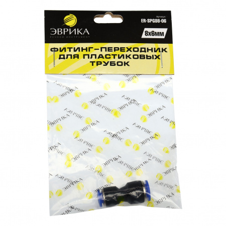 Фитинг-переходник ER-SPG08-06 для пластиковых трубок 8 x 6мм ЭВРИКА /1/250 NEW
