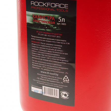 Канистра  RF-3005 пластиковая "Звезда"со сменным гибким "носиком"(5л.) ROCKFORCE /1/24