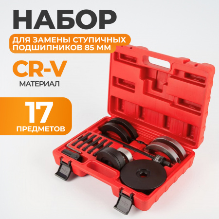 WDK-21483HB Комплект для замены ступичных подшипников автомобилей (VAG)
