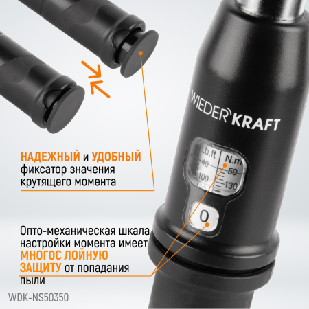 WDK-NS50350 Динамометрический ключ 50-350 Нм, реверсивная трещотка с приводным квадратом 1/2"