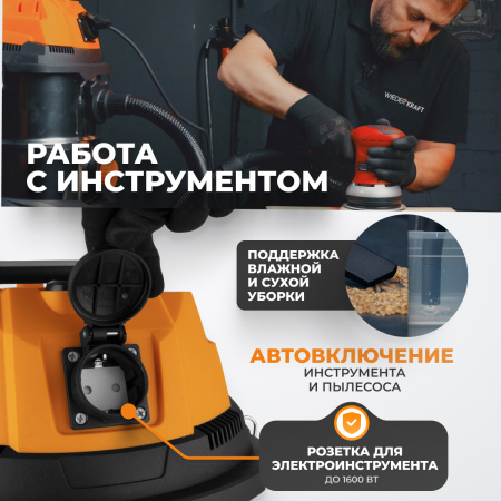 WDK-DUSTER L Промышленный пылесос 1600W/20L с подключением электроинструмента