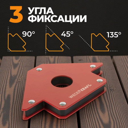 WDK-65650 Сварочный магнит, углы 45, 90, 135, усилие 50Lbs