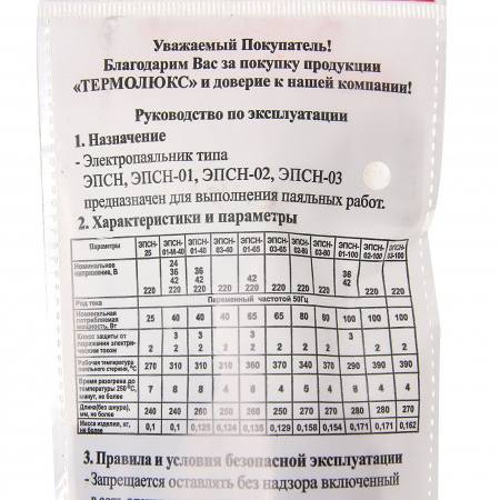 Паяльник 40Вт/220В ТЕРМОЛЮКС