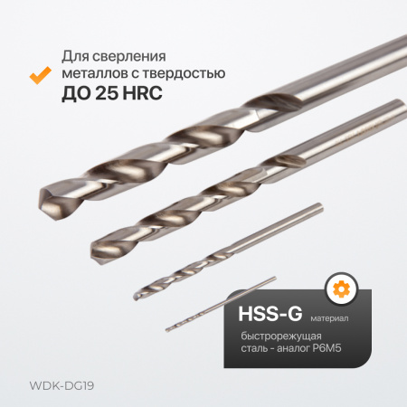 WDK-DG19 Набор сверл по металлу 1-10 мм, шаг 0.5 мм, HSS-G, 19 предметов, металлический кейс