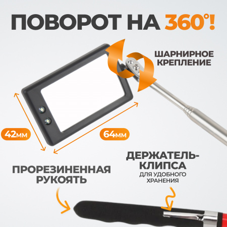WDK-65451 Смотровое зеркало на телескопической рукоятке со светодиодной подсветкой, 290-870 мм