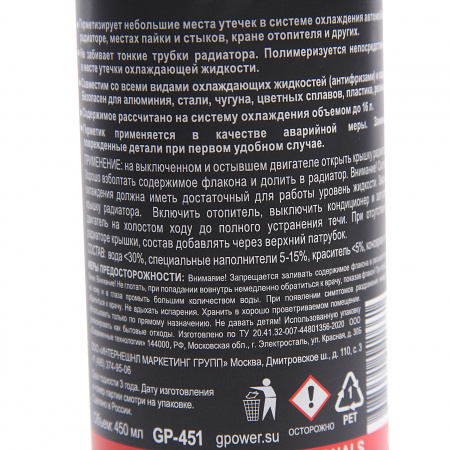 Герметик радиатора (объем системы до 16л) 450мл G-POWER /1/12