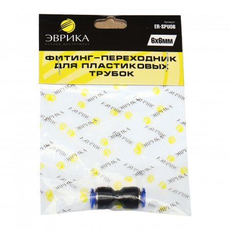 Фитинг-переходник ER-SPU06 для пластиковых трубок 6 x 6мм ЭВРИКА /1/250 NEW