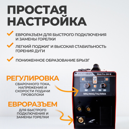 Weld Pro 260M Сварочный аппарат инверторный 260A, 220В, MIG/MAG/MMA/Lift TIG с горелкой 24KD