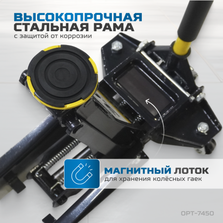 OPT-7450 Домкрат подкатной гидравлический, г/п 3 т, 73-500 мм