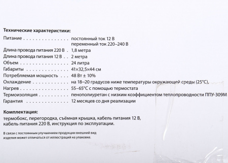 Холодильник термоэлектрический CB-24L AC/DC с функцией подогрева, 24л, 12В,220-240В AUTOPROFI /1/2