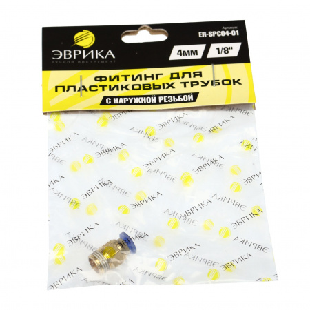Фитинг ER-SPC04-01 для пластиковых трубок 4мм с наружной резьбой 1/8" ЭВРИКА /1/250 NEW