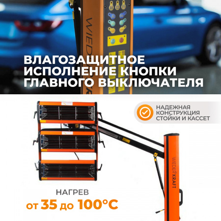 WDK-3AT Трехкассетная мобильная ИК сушка на пантографической стойке с газовым амортизатором