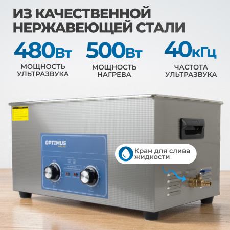 OPT-UC220 Ультразвуковая мойка с подогревом 22 л