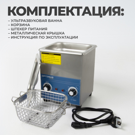 OPT-UC20 Ультразвуковая мойка с подогревом 2 л