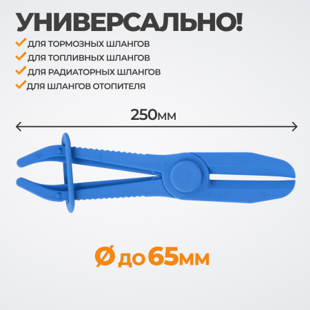 WDK-214403-3 Зажим для шланга с фиксатором 25 см