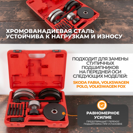 WDK-21430HB Комплект для замены ступичных подшипников автомобилей Skoda Fabia, VW Fox (Front), Polo